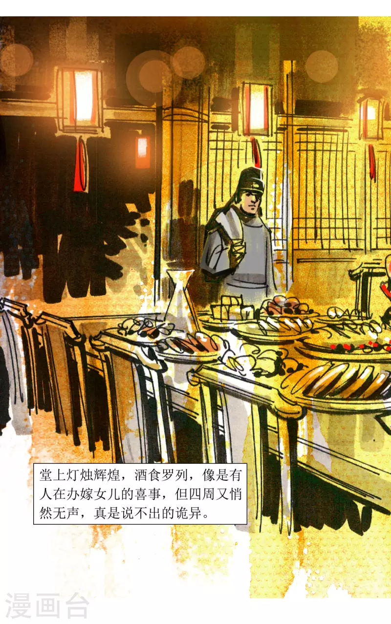 第75话 玄怪录之郭元振篇1 第8页