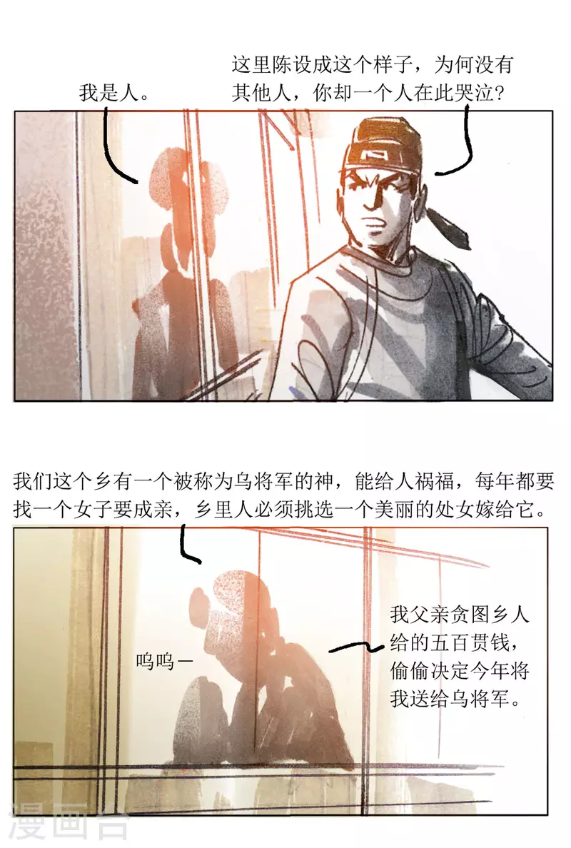 第75话 玄怪录之郭元振篇1 第14页