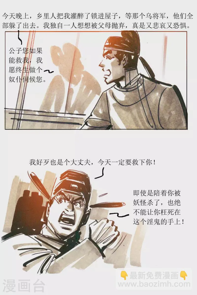 第75话 玄怪录之郭元振篇1 第15页