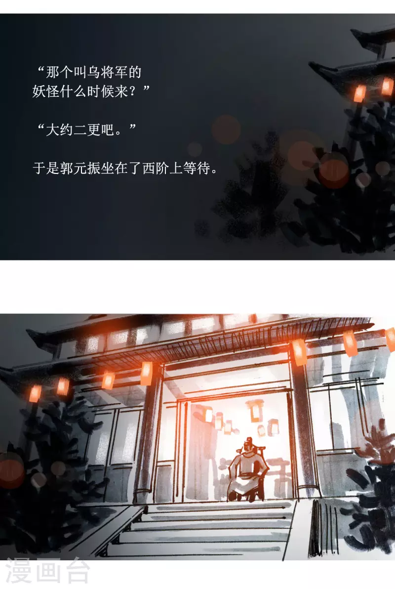 第75话 玄怪录之郭元振篇1 第16页