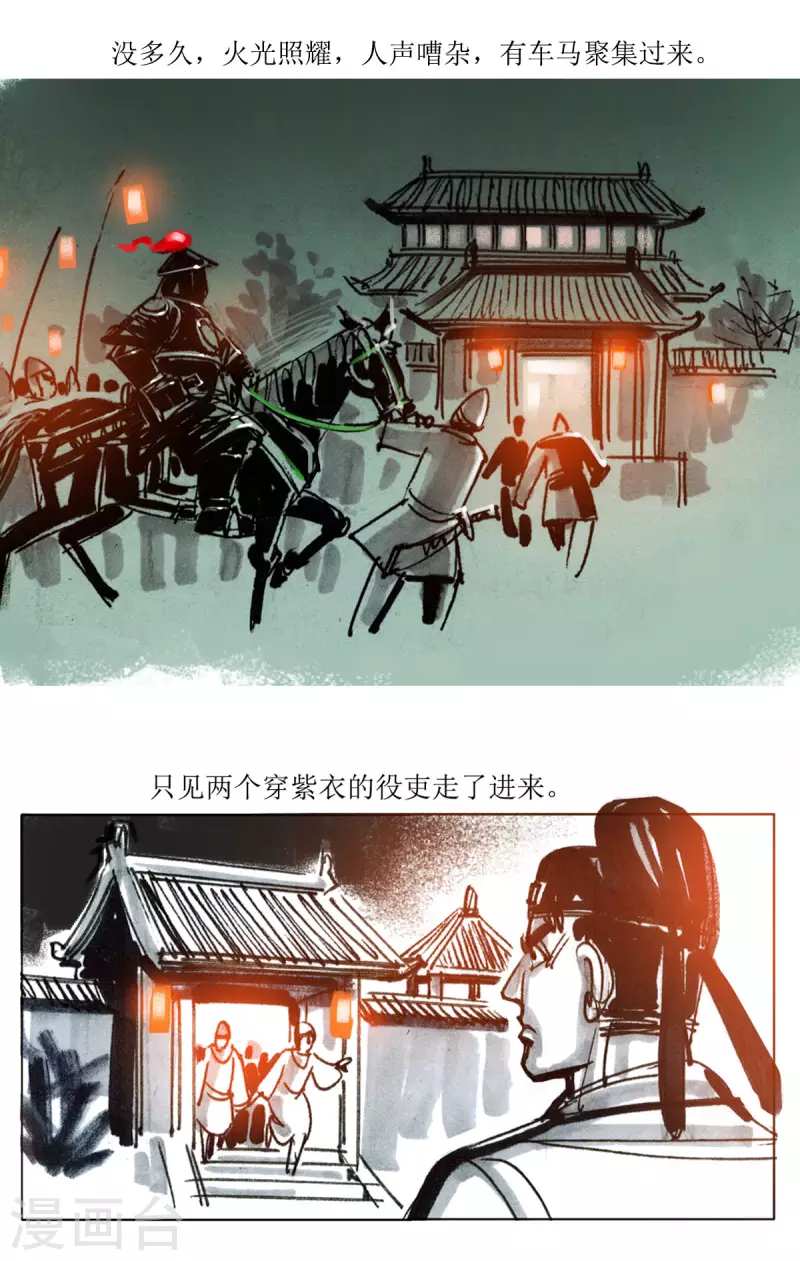 第75话 玄怪录之郭元振篇1 第17页