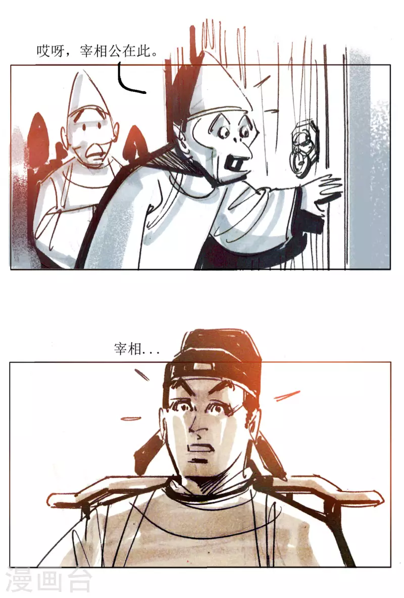 第75话 玄怪录之郭元振篇1 第18页
