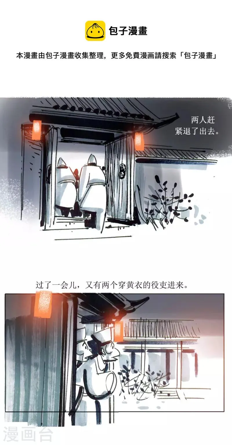 第75话 玄怪录之郭元振篇1 第19页