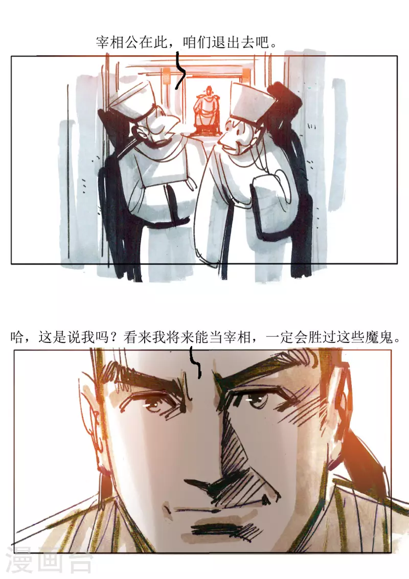 第75话 玄怪录之郭元振篇1 第20页