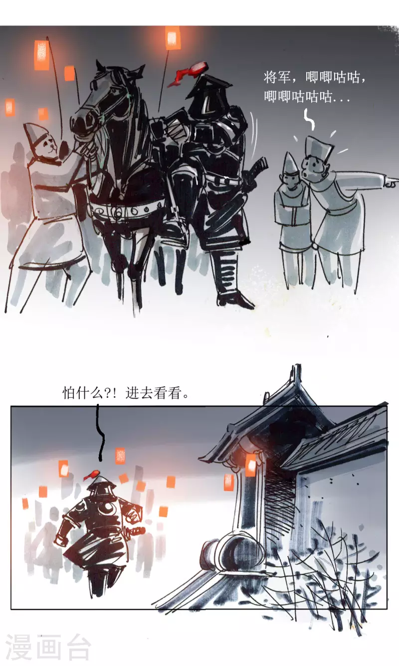 第75话 玄怪录之郭元振篇1 第21页
