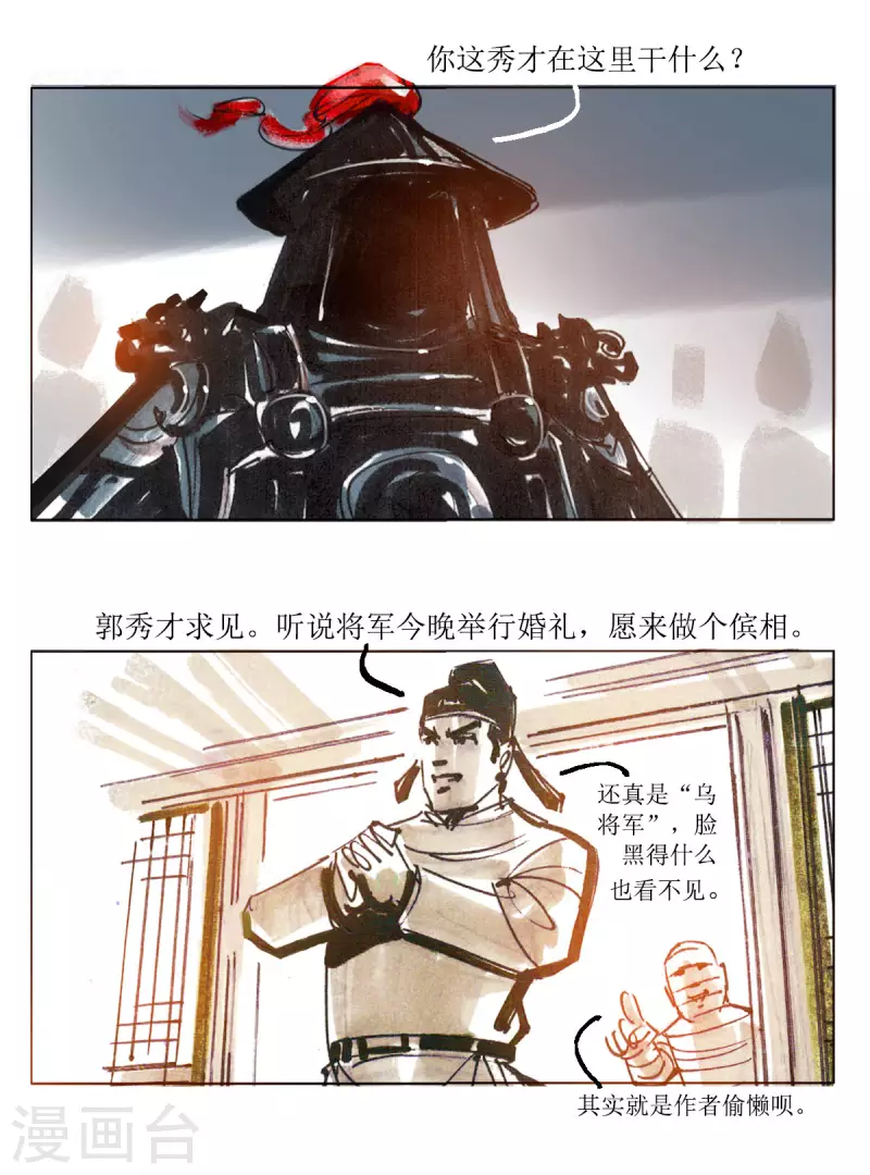 第75话 玄怪录之郭元振篇1 第23页
