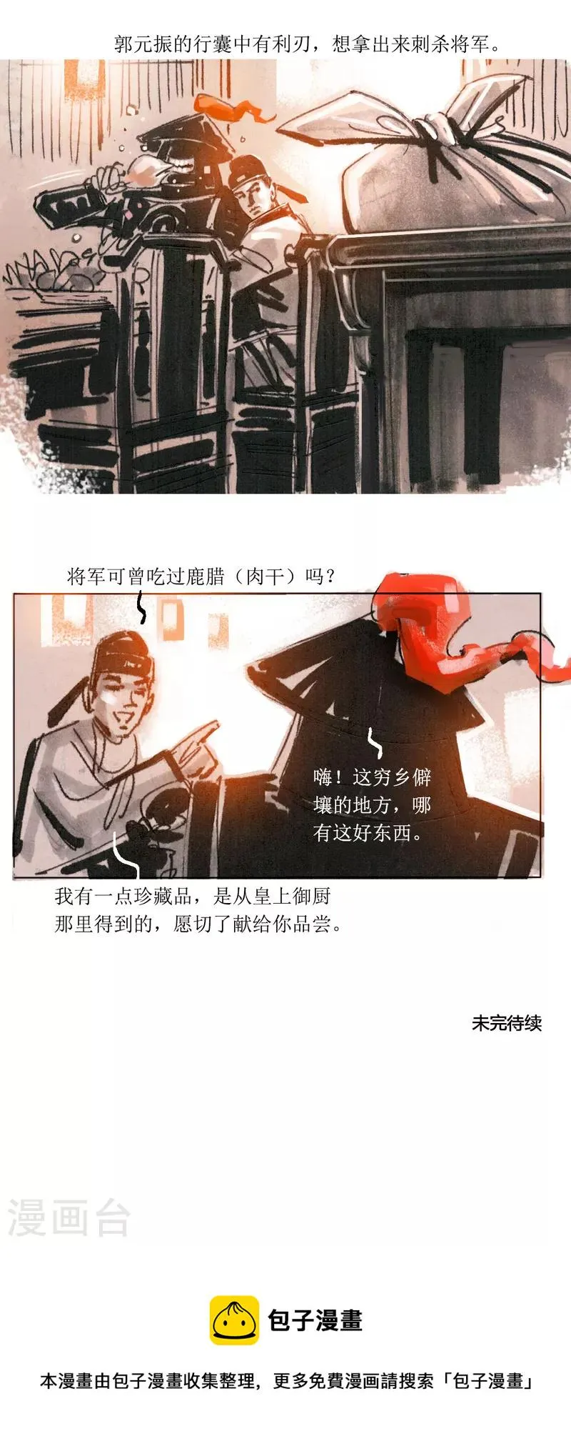 第75话 玄怪录之郭元振篇1 第25页