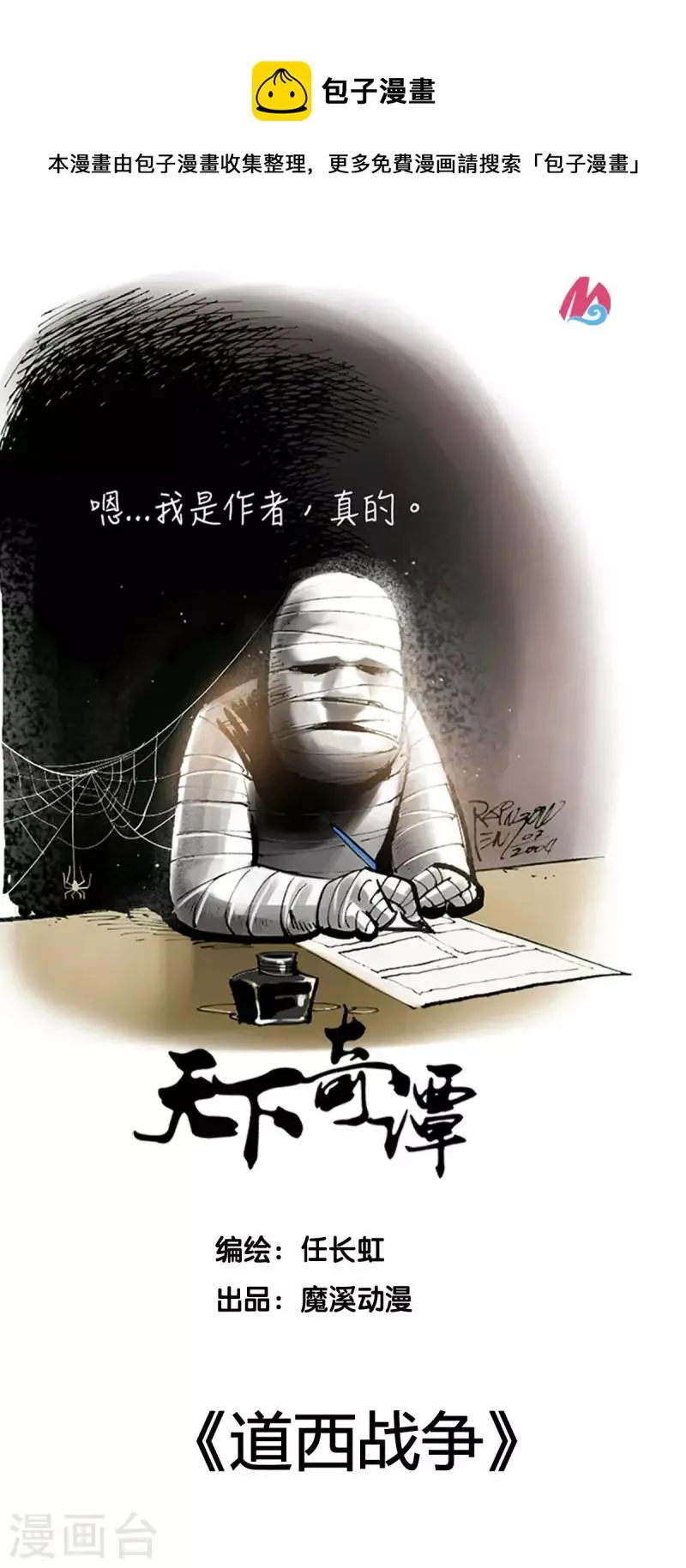 第74话 道西战争 第1页