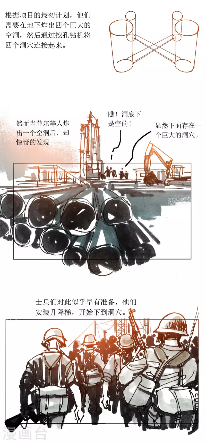 第74话 道西战争 第6页