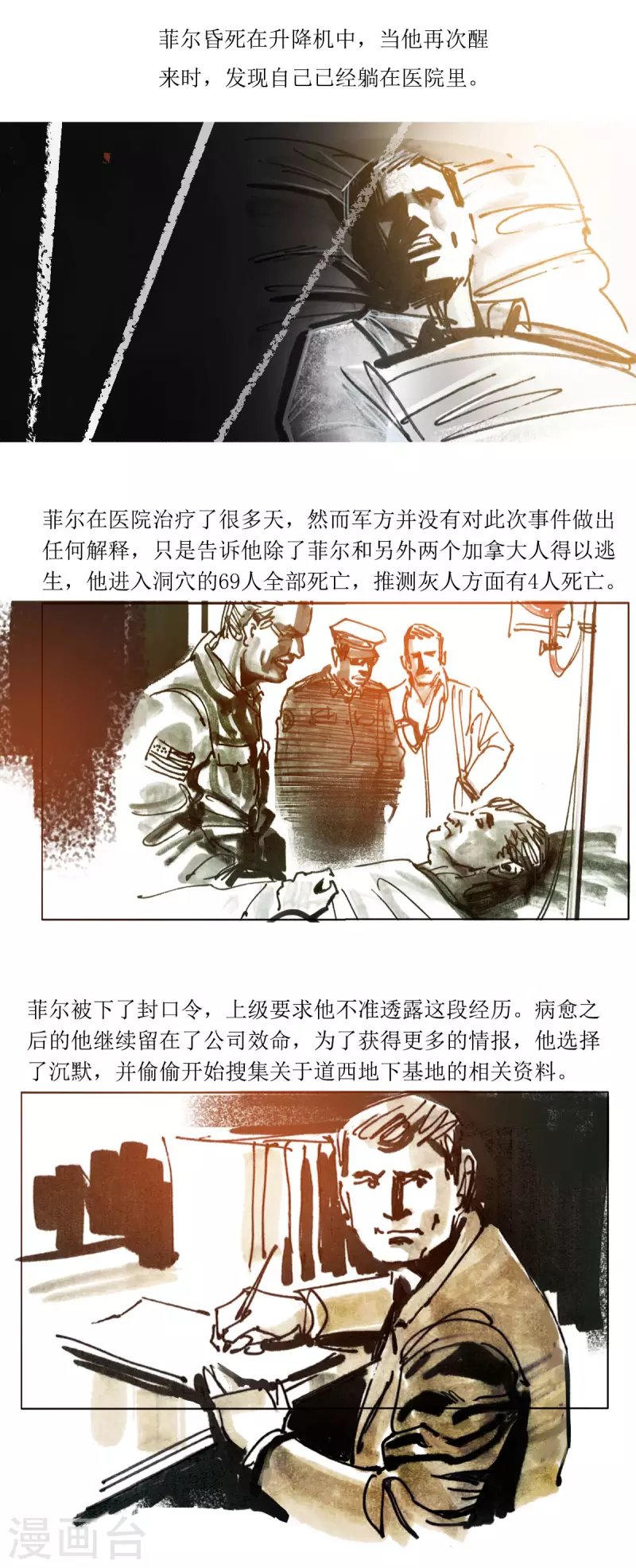 第74话 道西战争 第19页