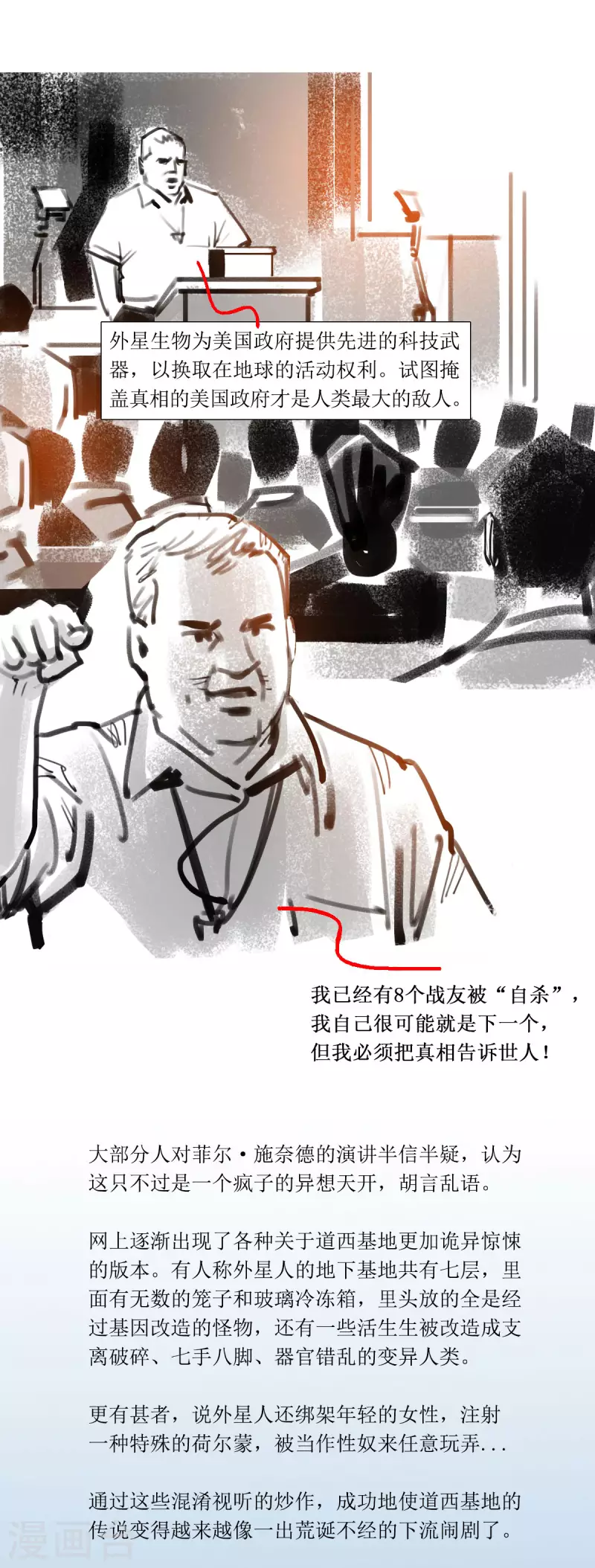 第74话 道西战争 第25页