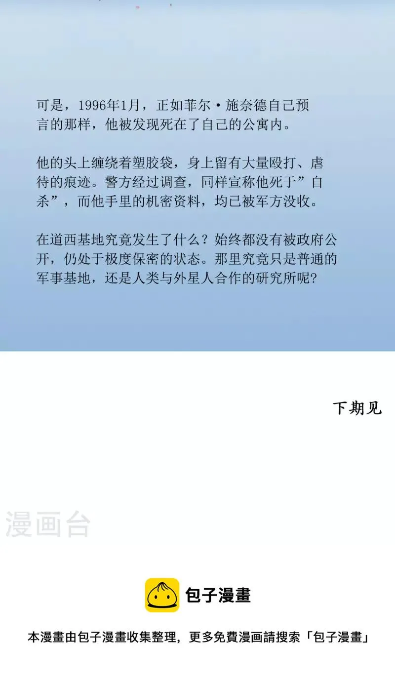 第74话 道西战争 第27页