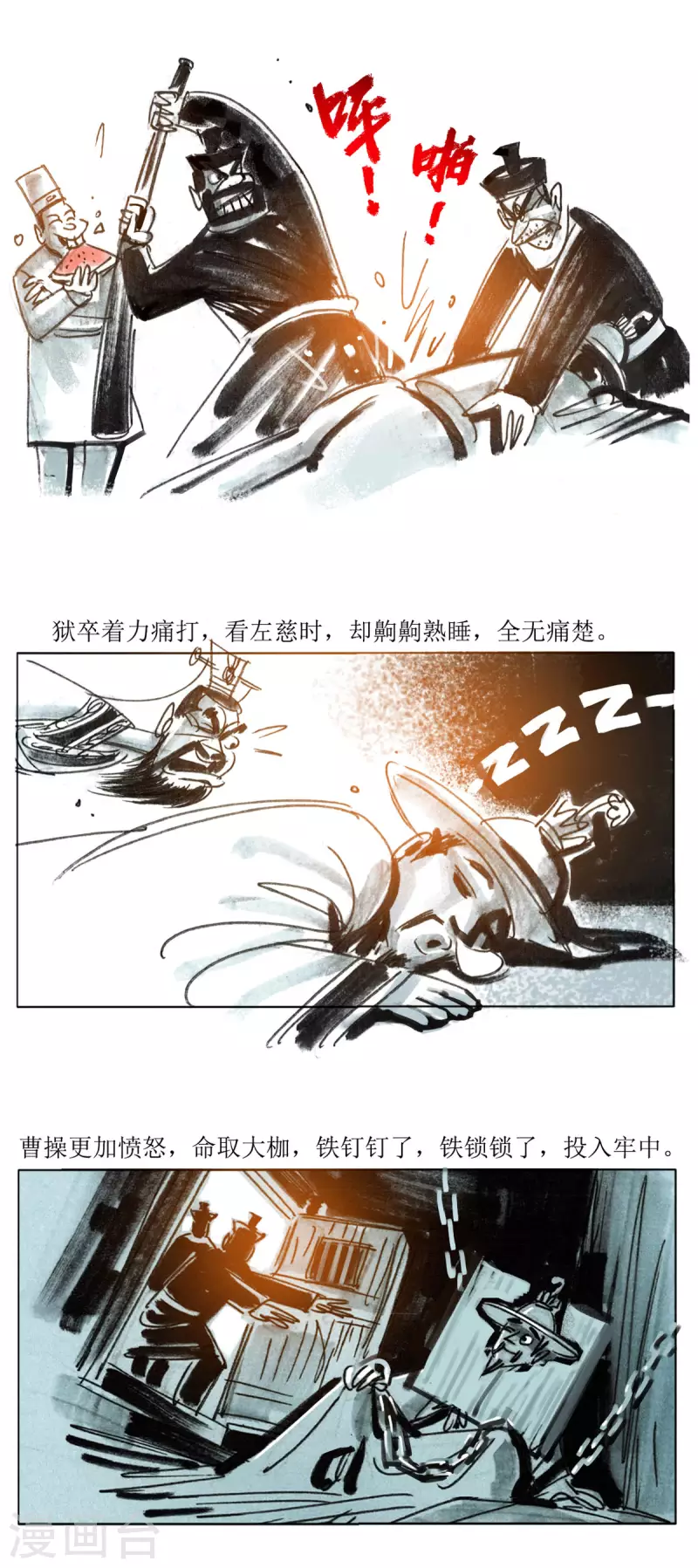 第72话 左慈戏曹操 第3页