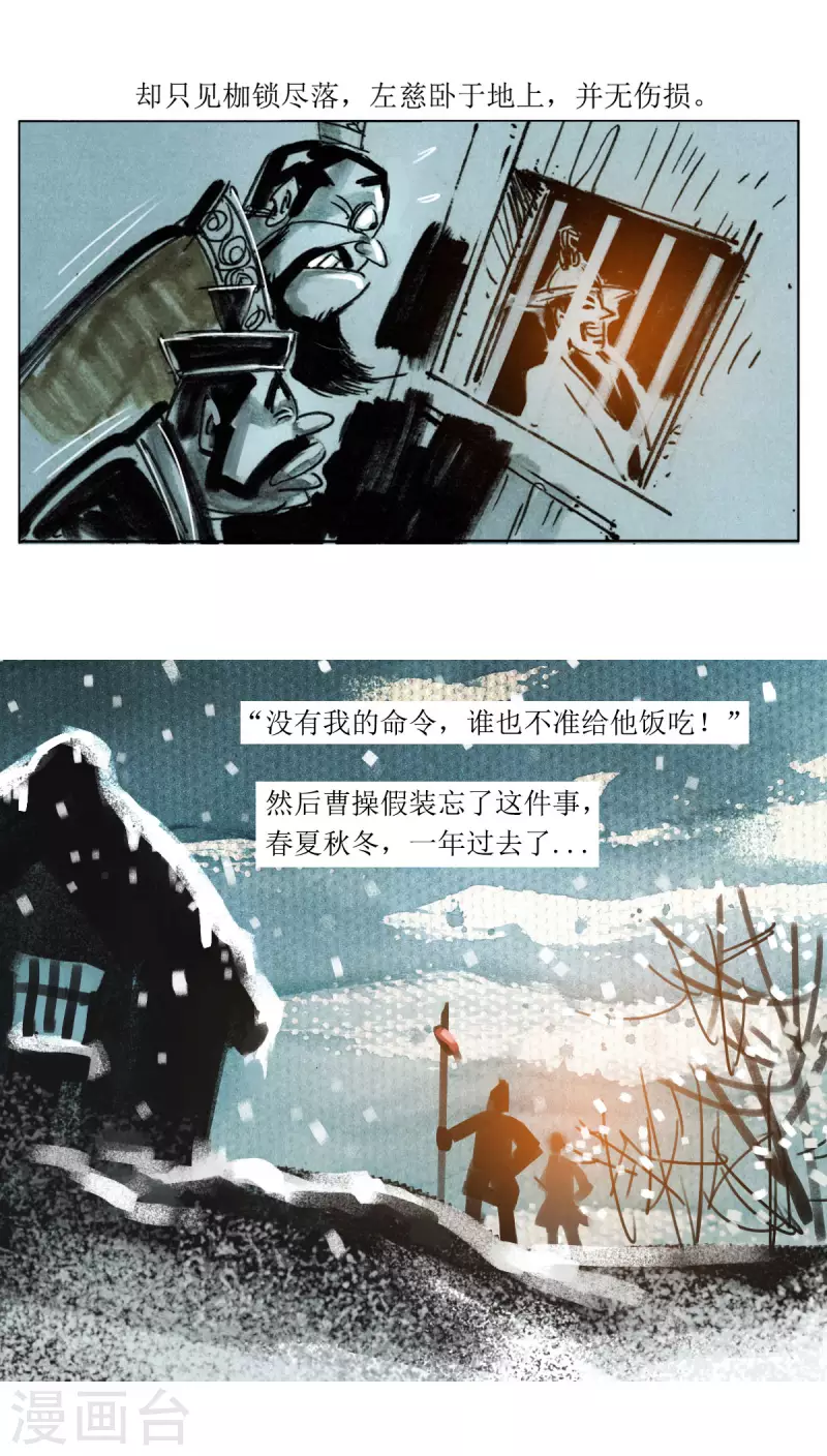 第72话 左慈戏曹操 第4页