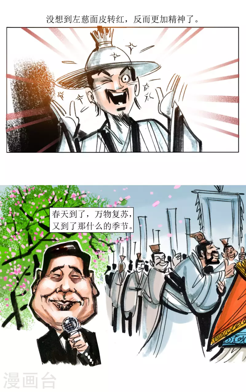第72话 左慈戏曹操 第5页