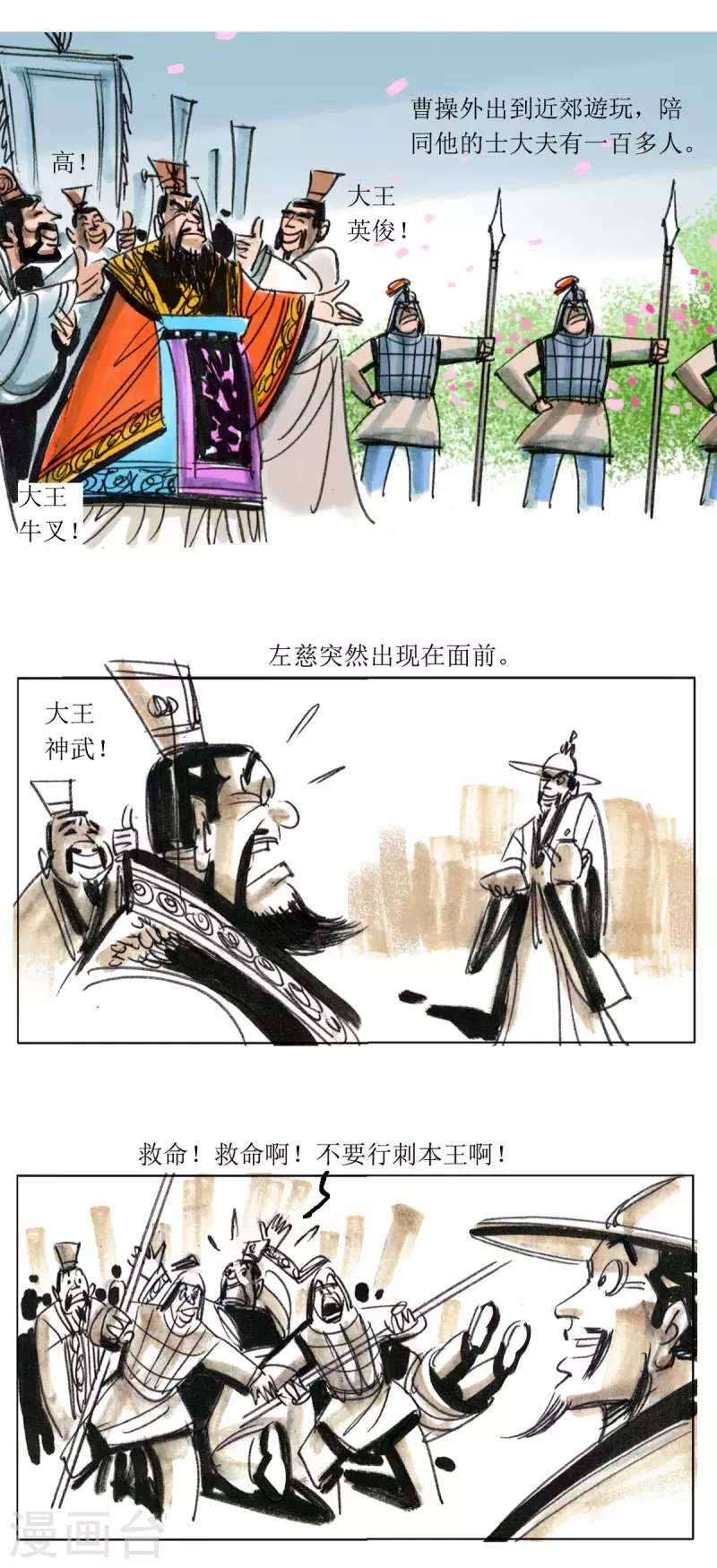 第72话 左慈戏曹操 第6页