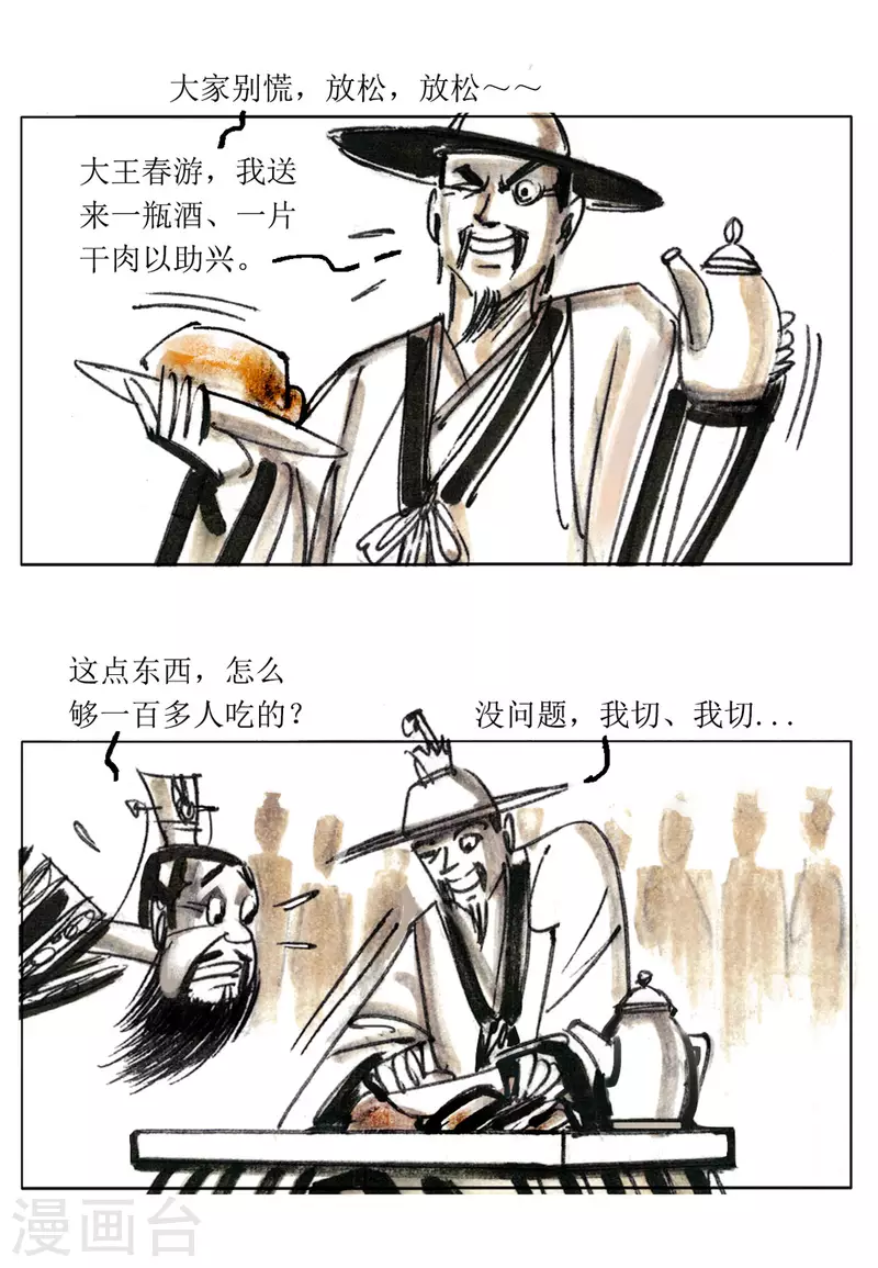 第72话 左慈戏曹操 第7页