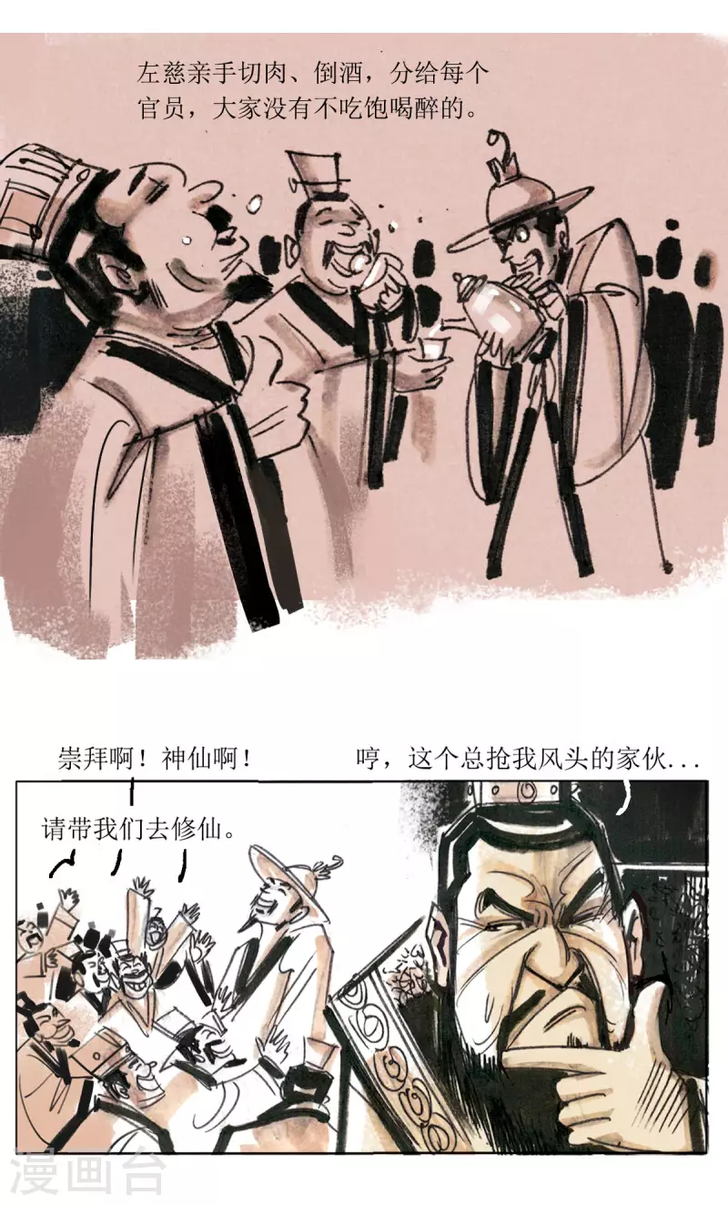 第72话 左慈戏曹操 第8页