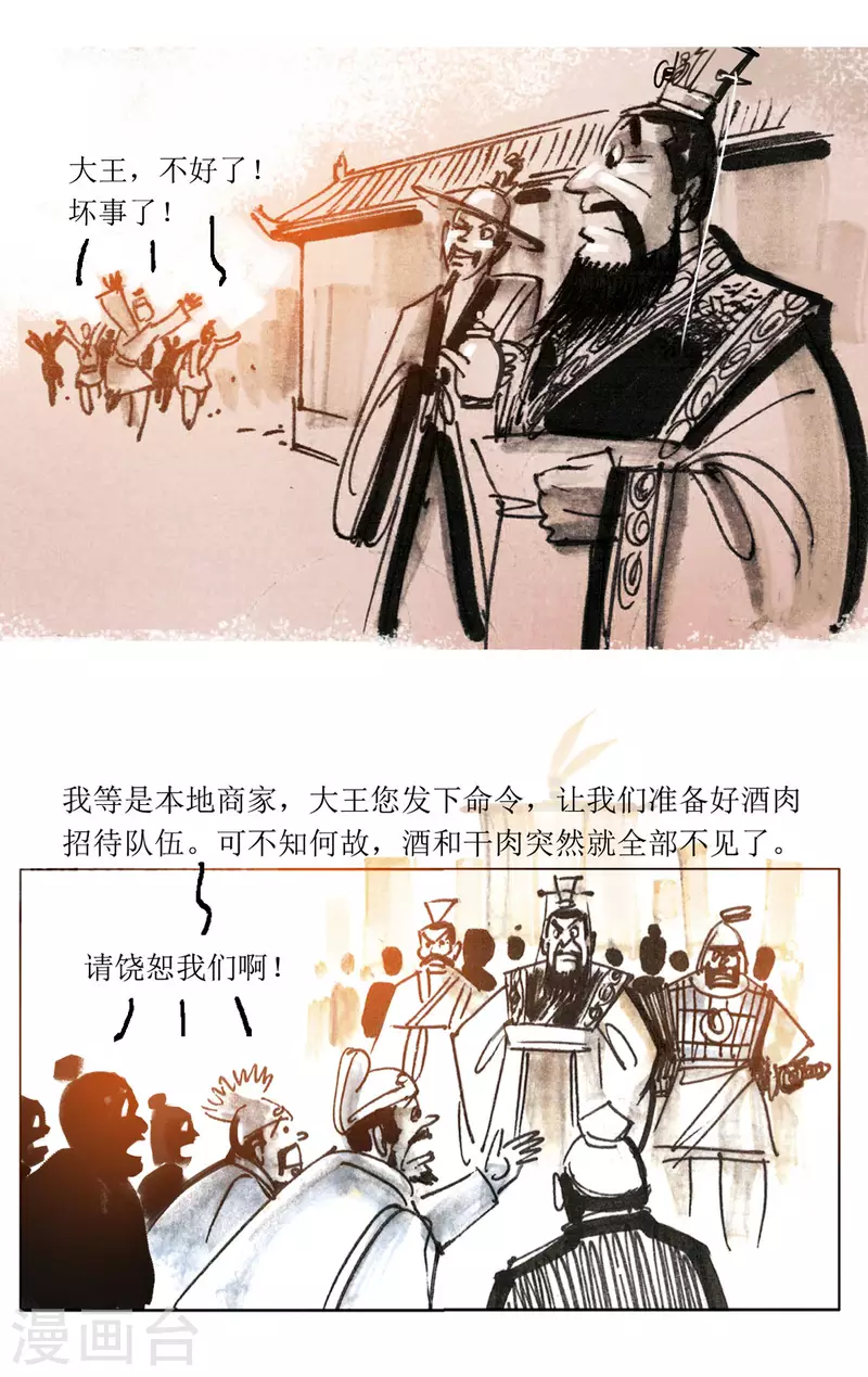 第72话 左慈戏曹操 第9页