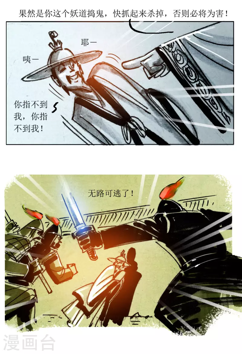 第72话 左慈戏曹操 第10页