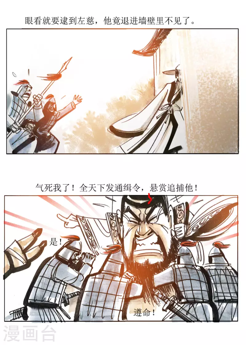 第72话 左慈戏曹操 第11页