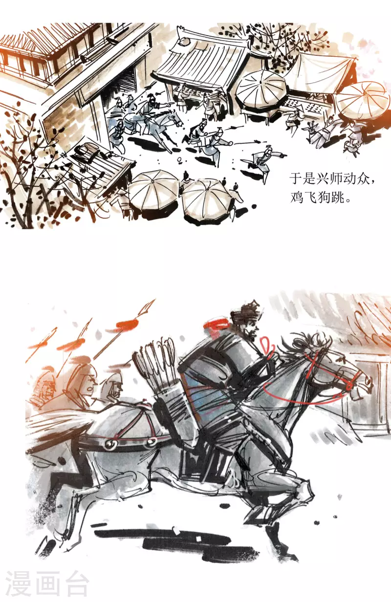 第72话 左慈戏曹操 第12页