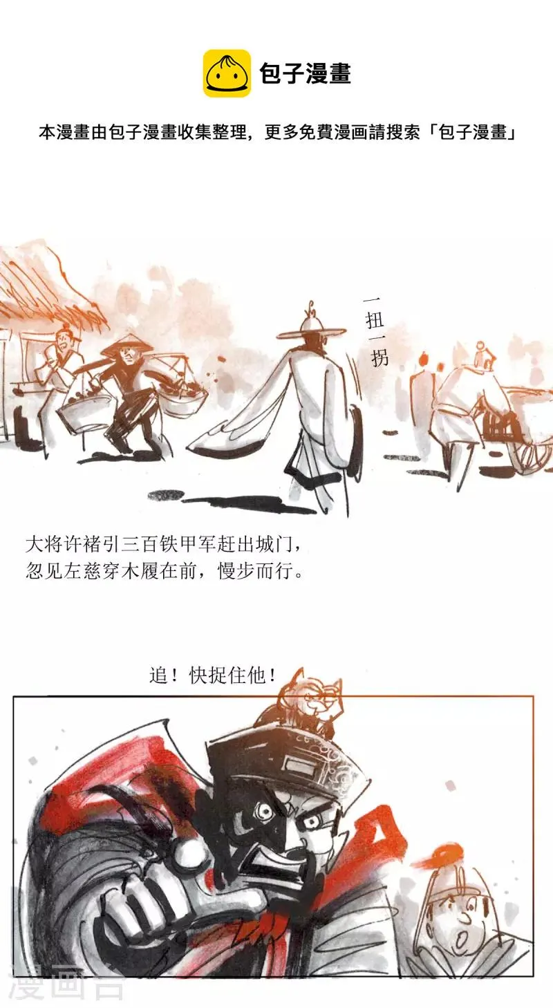第72话 左慈戏曹操 第13页