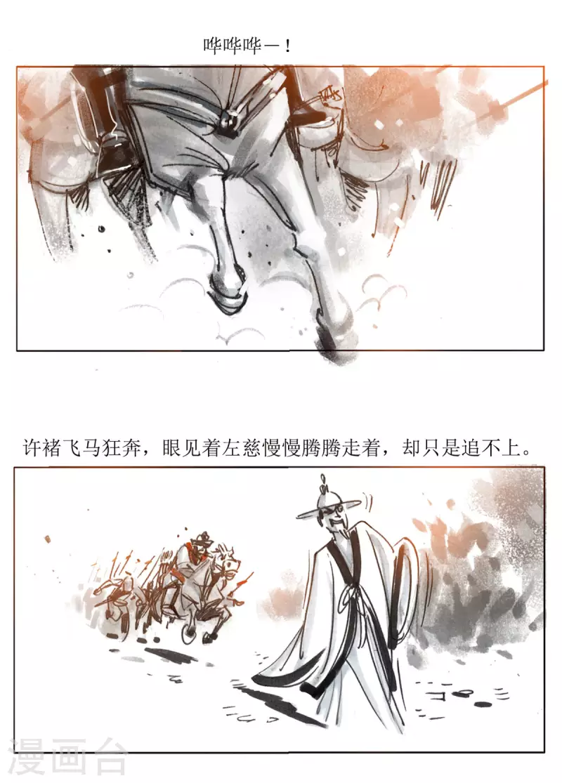 第72话 左慈戏曹操 第14页