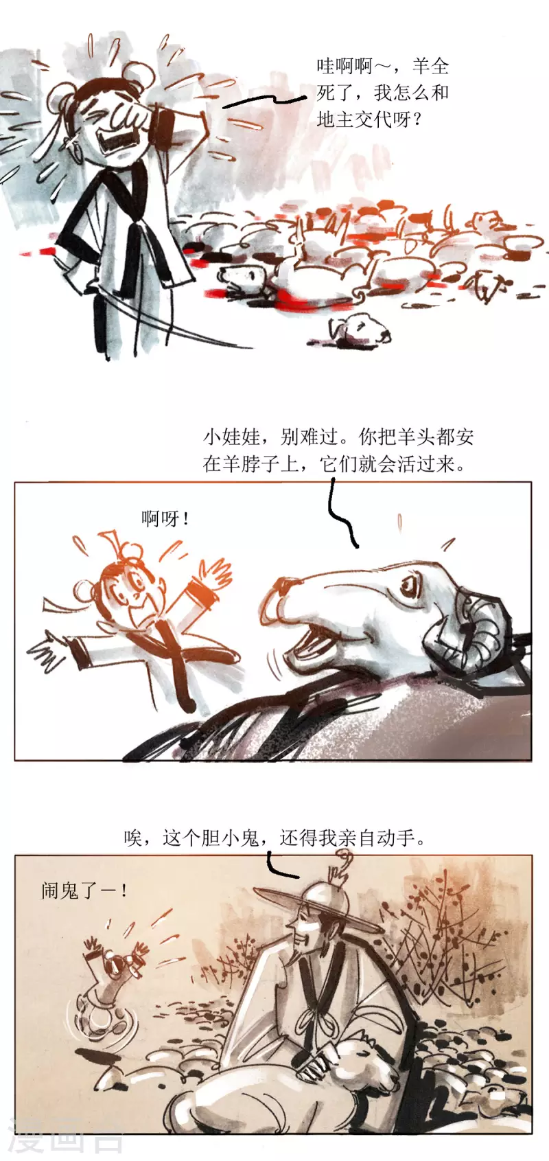 第72话 左慈戏曹操 第18页