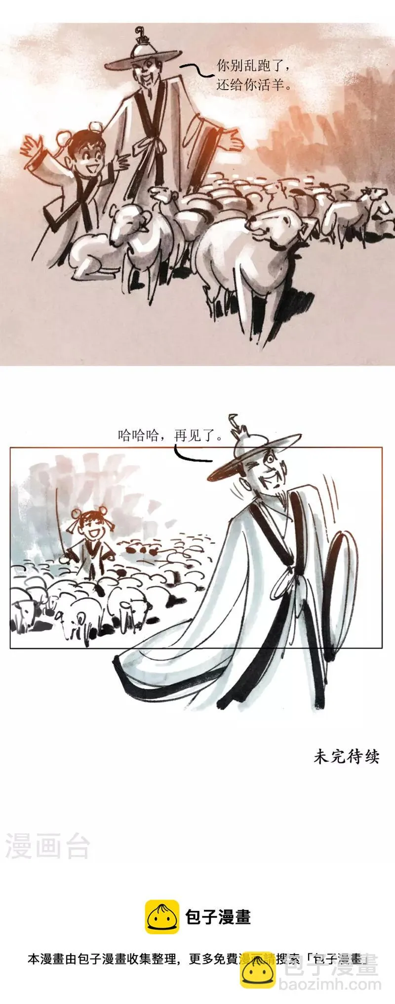 第72话 左慈戏曹操 第19页