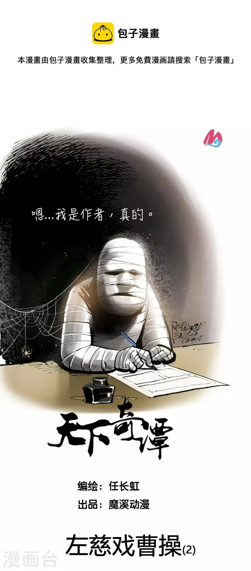 第71话 左慈戏曹操 第1页