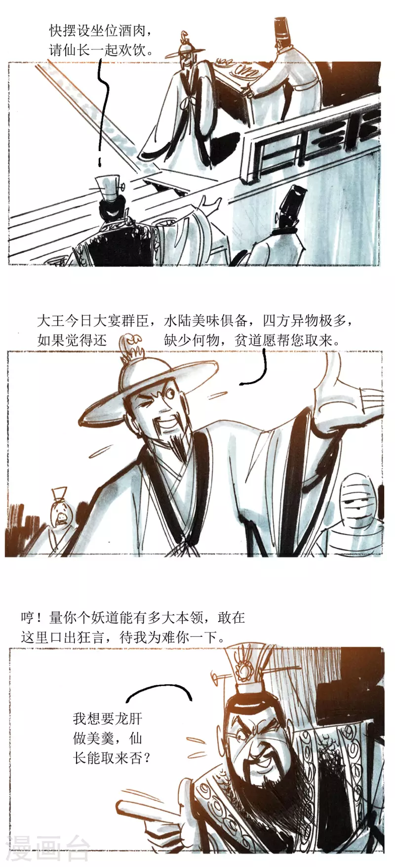 第71话 左慈戏曹操 第3页
