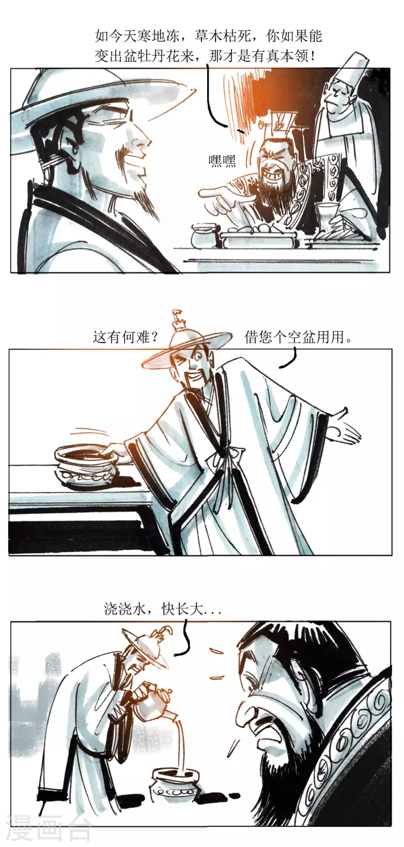第71话 左慈戏曹操 第6页