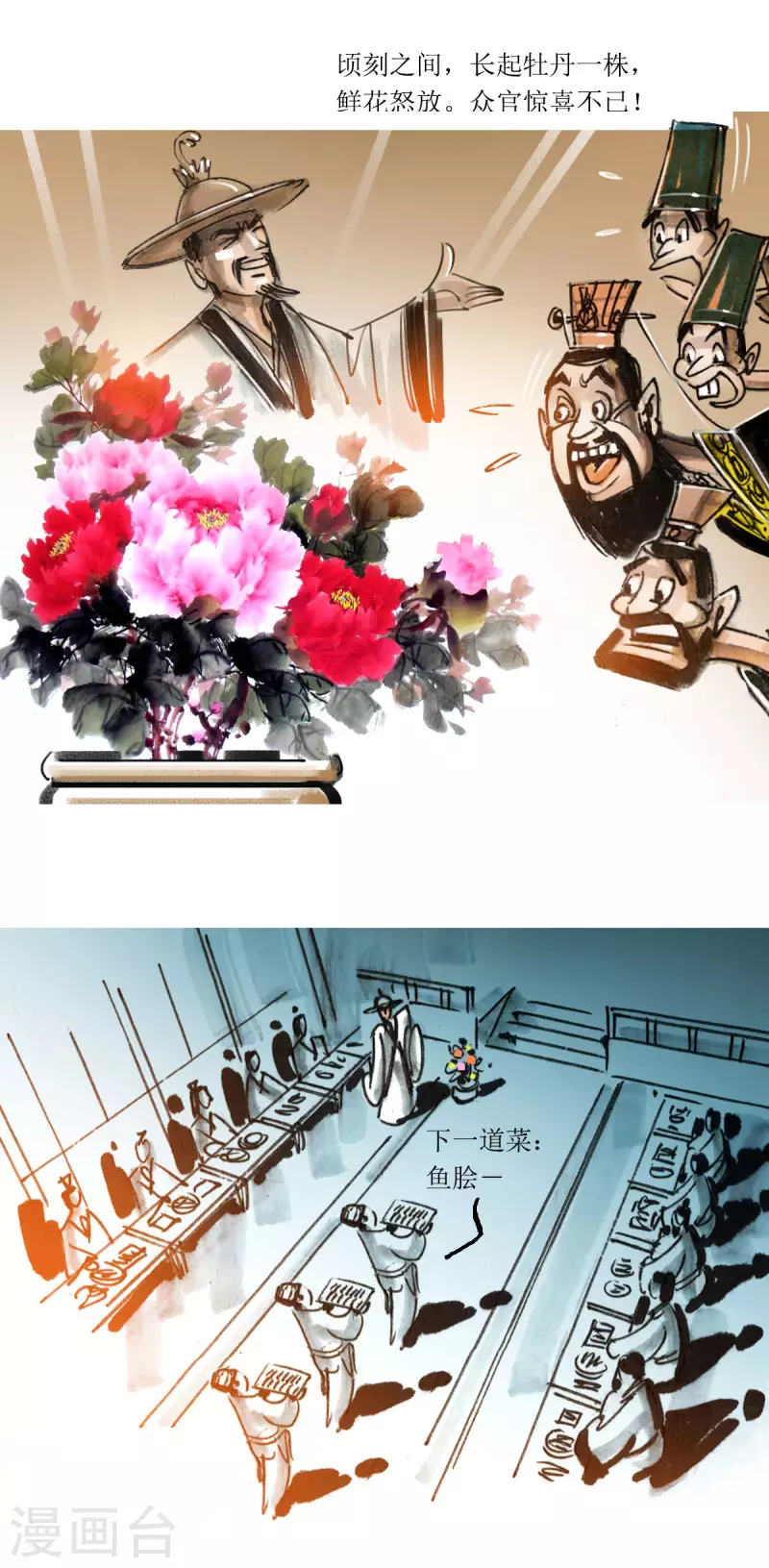 第71话 左慈戏曹操 第7页