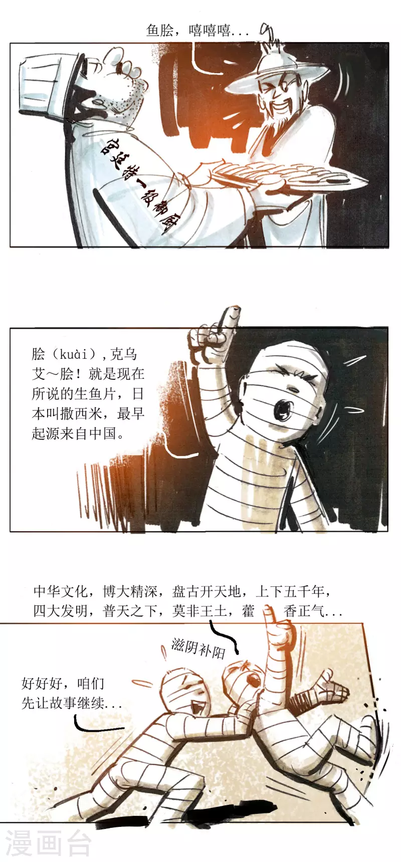 第71话 左慈戏曹操 第8页
