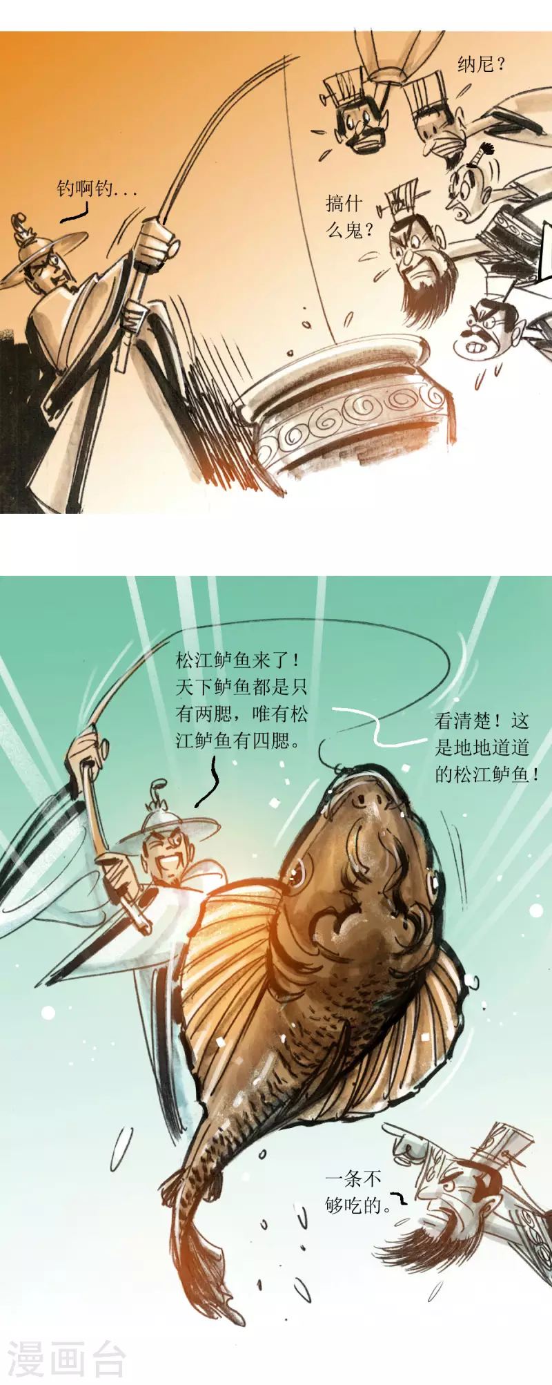 第71话 左慈戏曹操 第10页