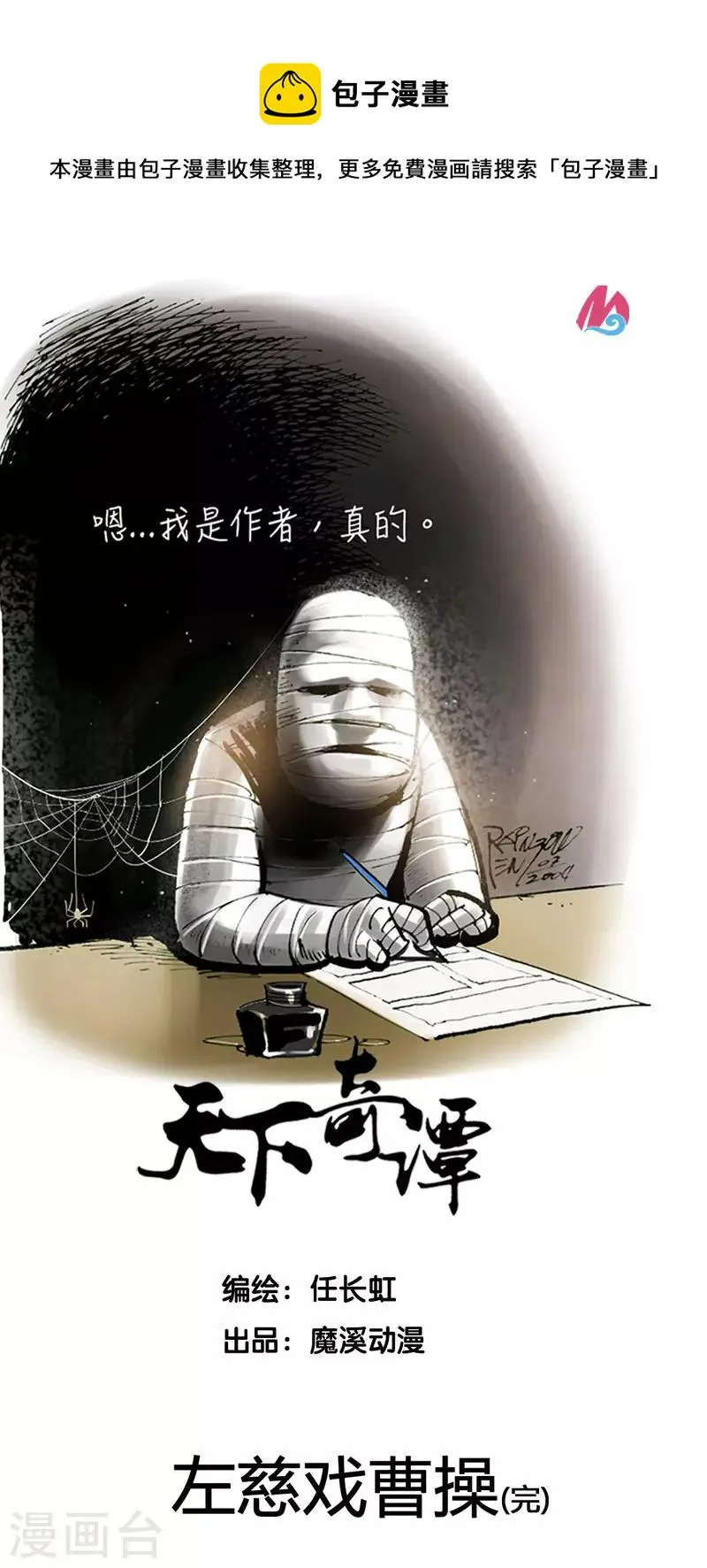 第73话 左慈戏曹操 第1页