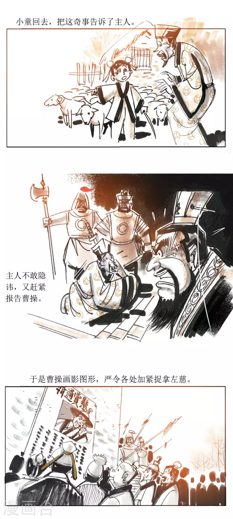 第73话 左慈戏曹操 第2页