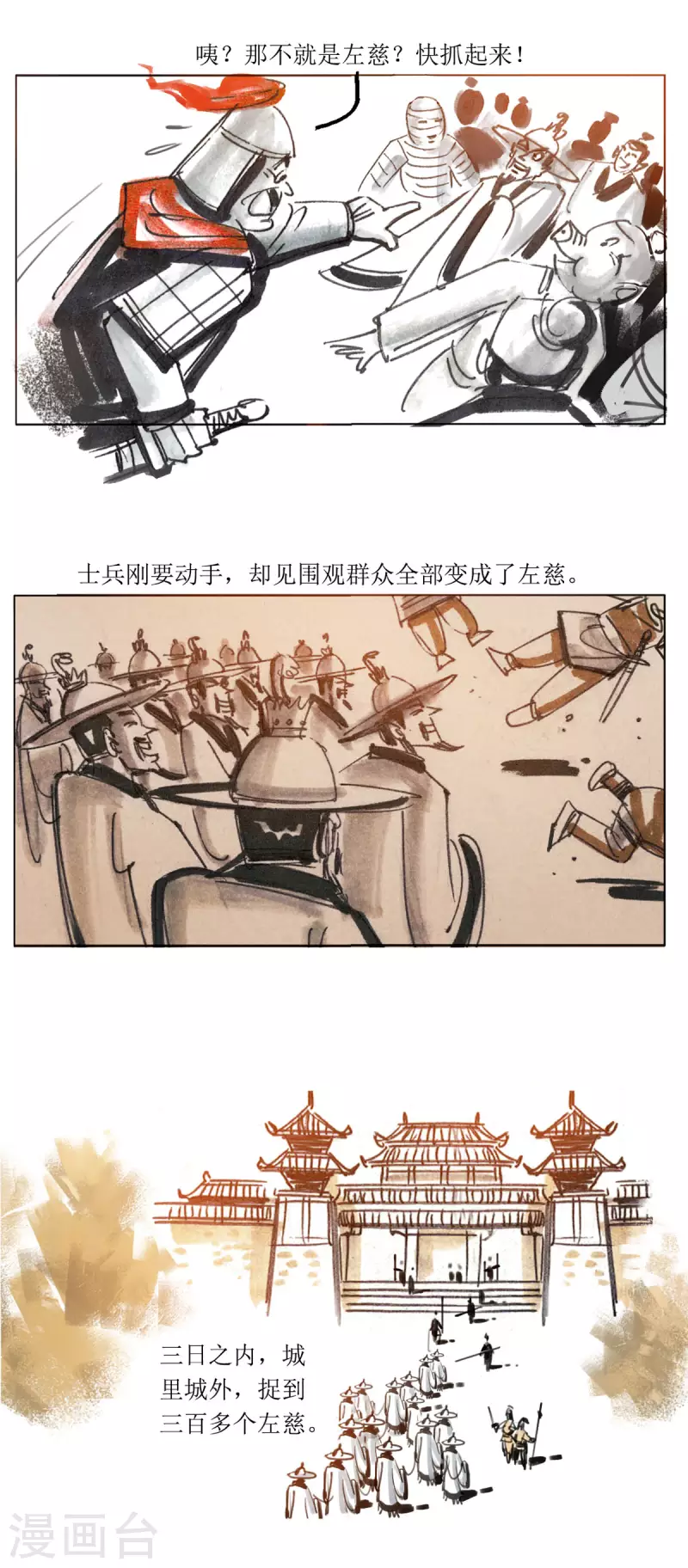 第73话 左慈戏曹操 第3页