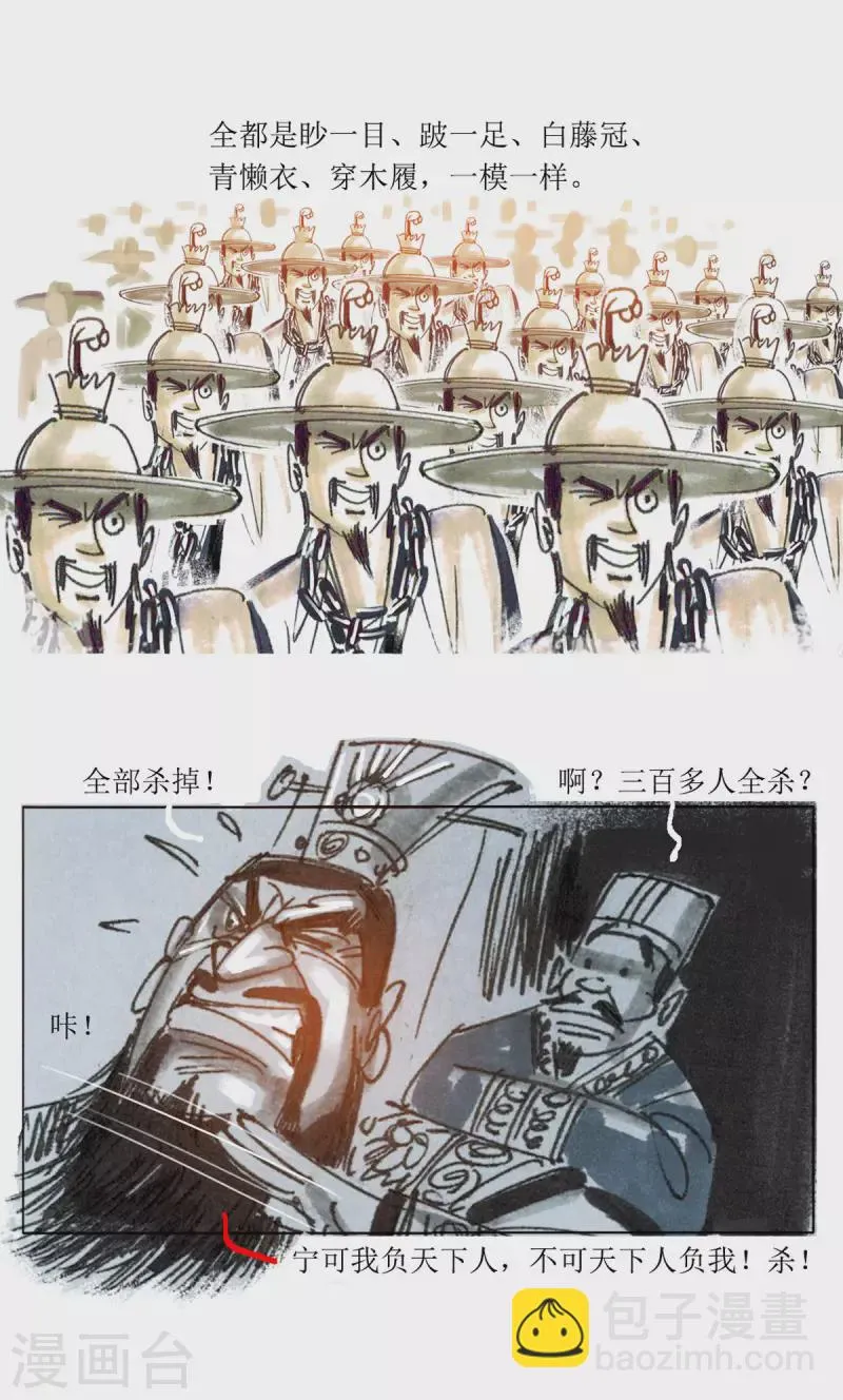 第73话 左慈戏曹操 第4页
