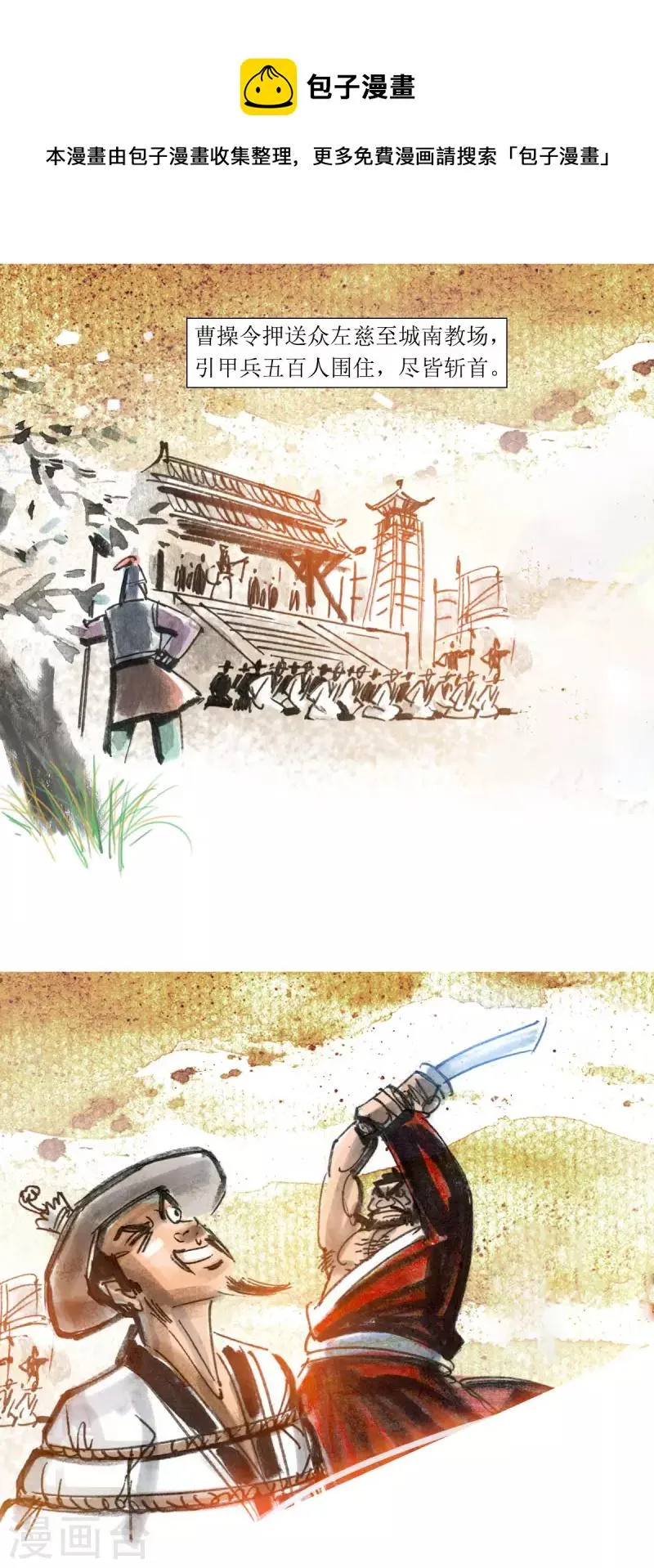 第73话 左慈戏曹操 第5页