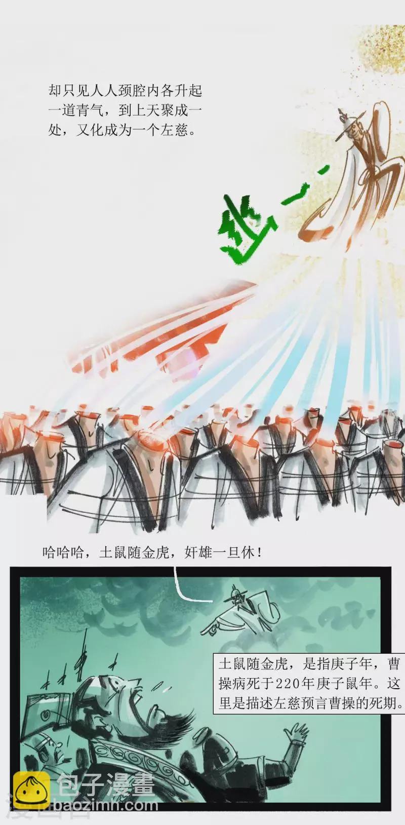 第73话 左慈戏曹操 第6页