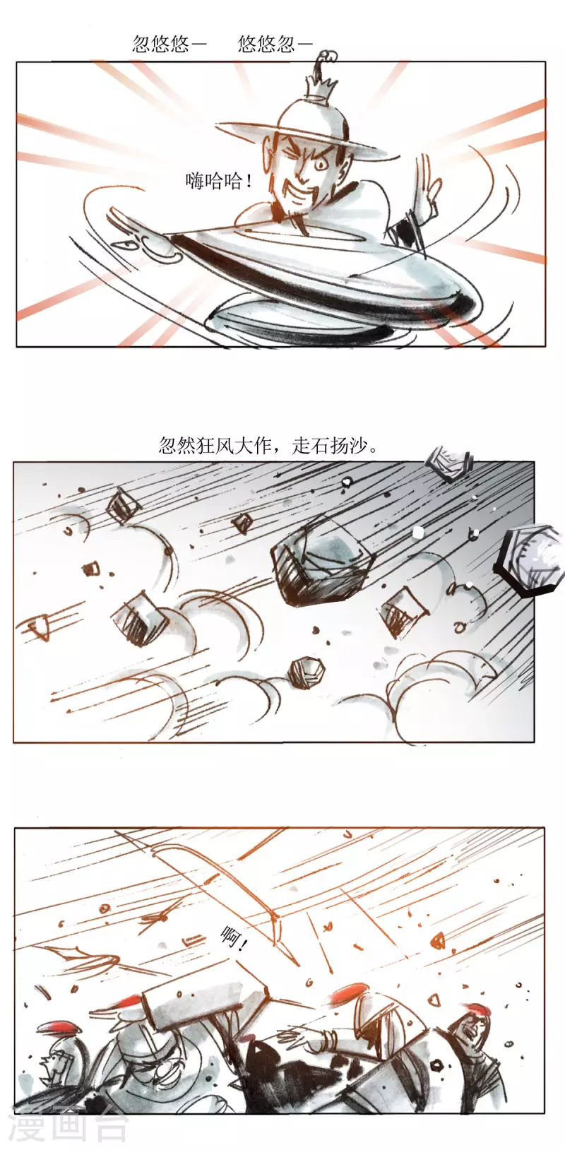 第73话 左慈戏曹操 第8页