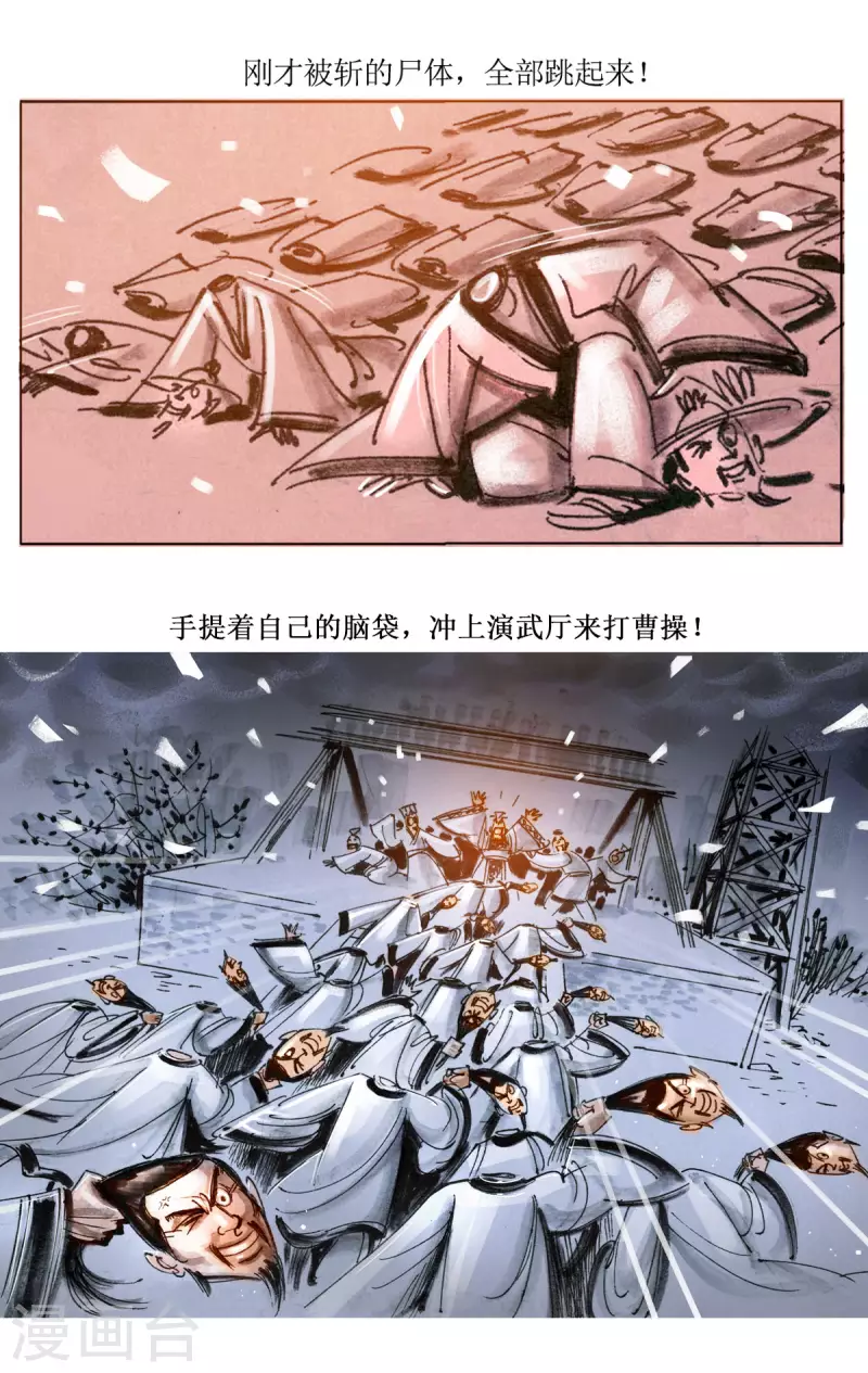 第73话 左慈戏曹操 第9页