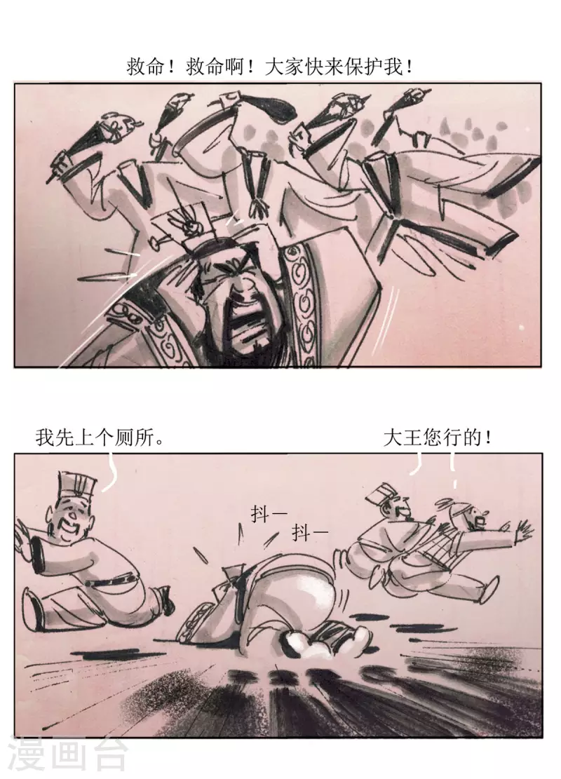 第73话 左慈戏曹操 第10页