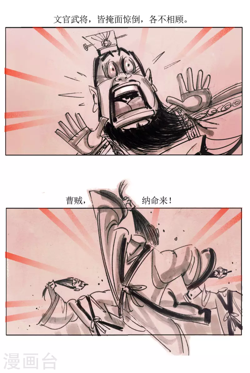 第73话 左慈戏曹操 第11页