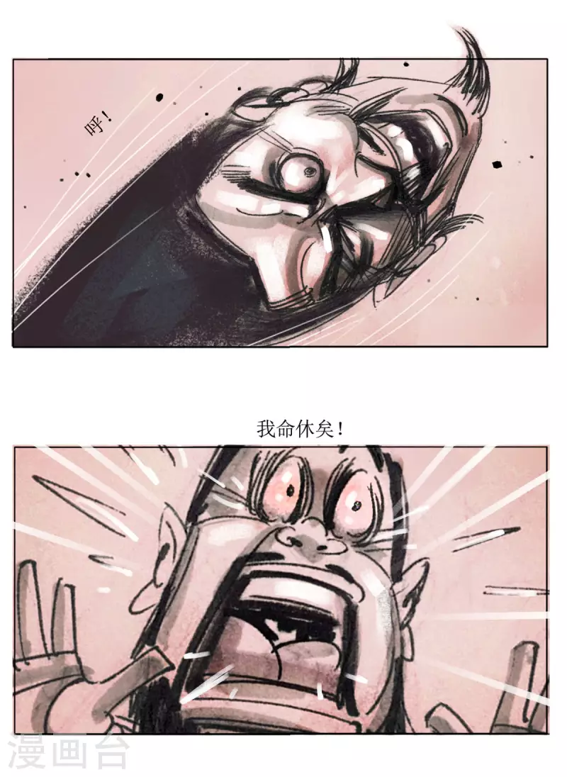 第73话 左慈戏曹操 第12页