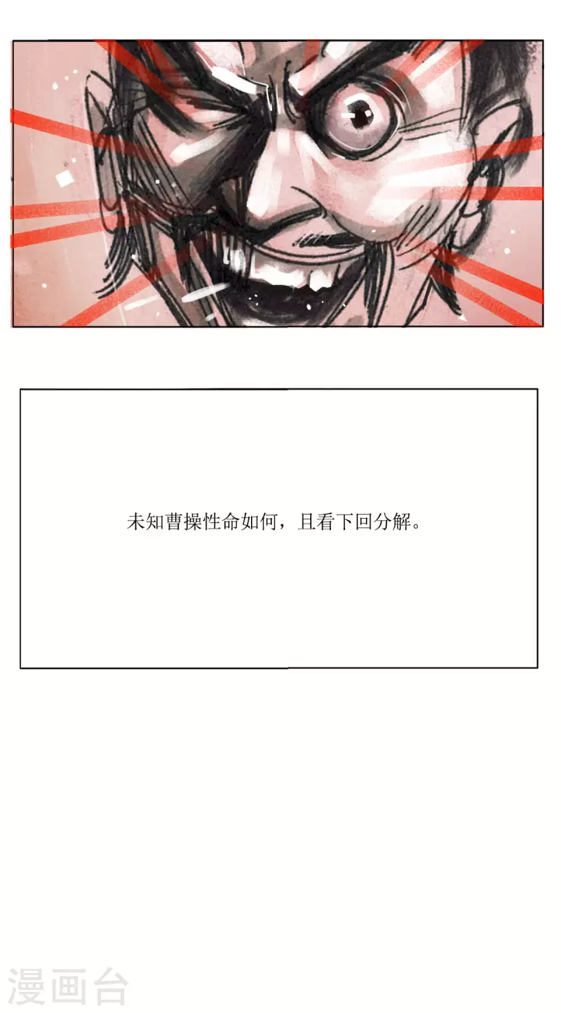第73话 左慈戏曹操 第13页