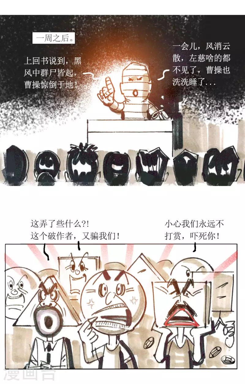 第73话 左慈戏曹操 第14页