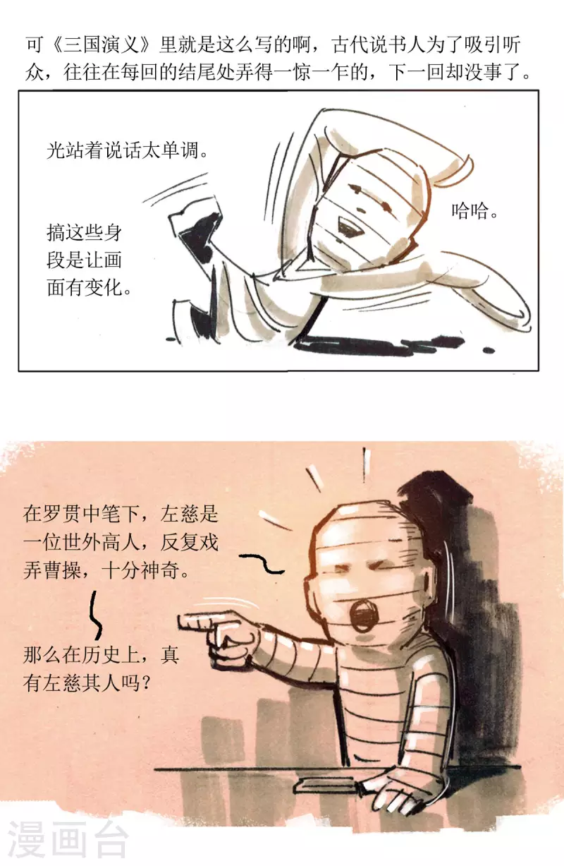 第73话 左慈戏曹操 第15页